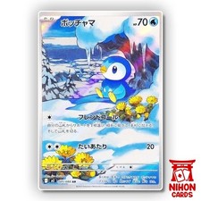 Piplup AR 085/080 M2 Inferno X Pokemon Japanese Card NM