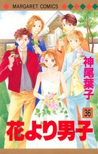 Yoko Kamio Boys Over Flowers