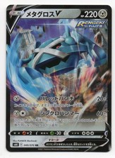 Carte Pokemon - Métalosse  V  049/070  RR  Jet Black Spirit  s6K  Japonaise