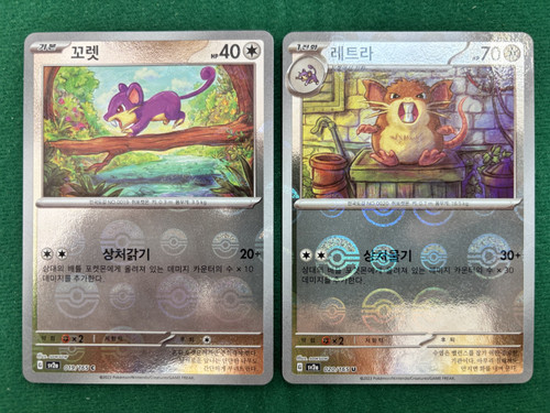 019 020 rattata raticate - 020,