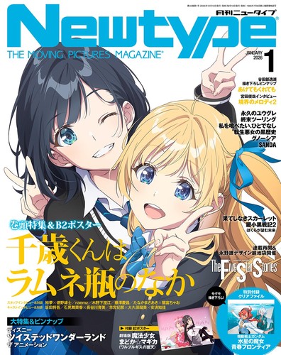 Newtype janvier 2026 question - janvier,
