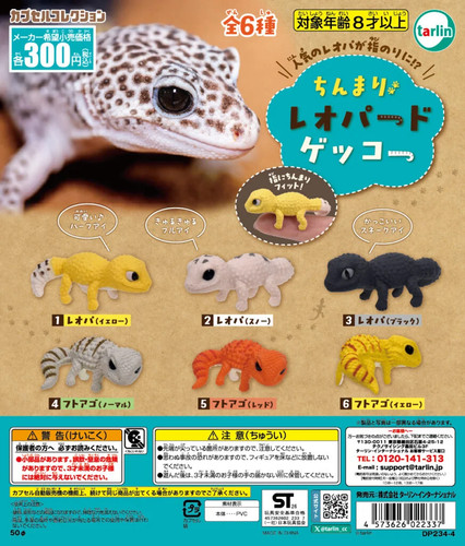 Petite peluche gecko léopard