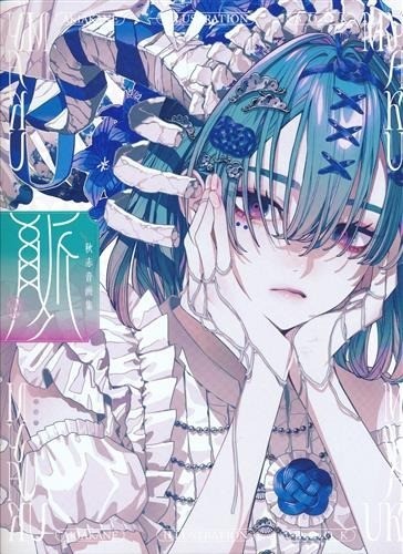 Akia akane art book - art, 脈