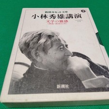 [Shincho Cassette Bunko] Conférence Hideo Kobayashi Réflexions diverses sur