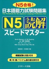 JLPT Quick Mastery N5 Reading