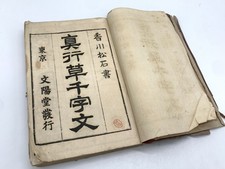 Livre ancien Kagawa Matsuishi