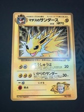Carte Pokémon japonaise Lt. Surge's Jolteon / Voltali de Major Bob Promo Glossy