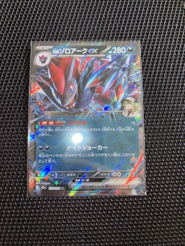 Carte pokemon zoroark n - zoroark, de