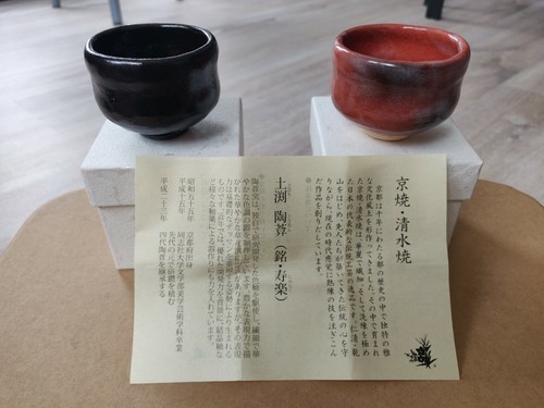 Raku yaki 2 - [60], kiln)