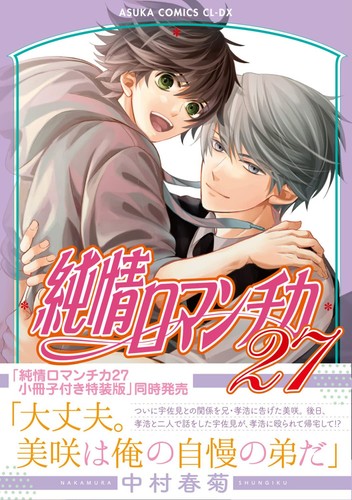 Nakamura shungiku junjou - shungiku,
