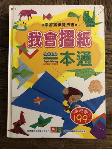 Origami livre chinois enfants - livre,
