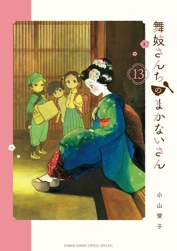 Maiko san chi - chi, no