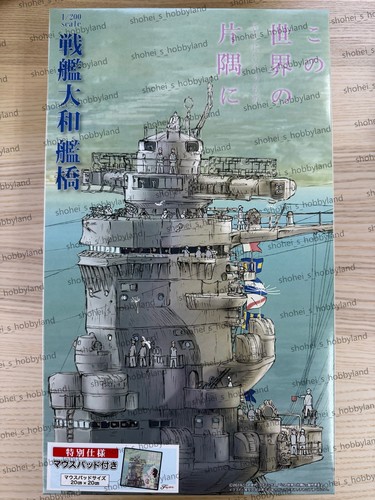 Pont yamato cuirassé 200 - yamato,