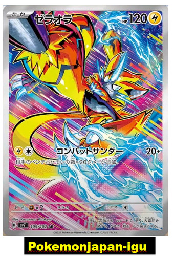 Zeraora 109 102 sv7 carte - ar,