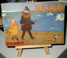 Hergé tintin mini bd - hergé,