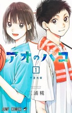 Blue Box (1) Ao no Hako /