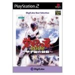 Eikan kimi 2002koshien - wa,