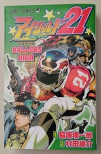 Manga Eyeshield 21 Ballers
