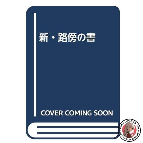 New roadside books - new,