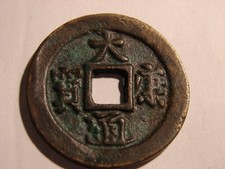 CHINE LIAO DYNASTIE. 10 CASH