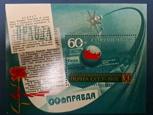 Ussr russia stamps 1978 - stamps, pravda