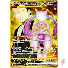 Team Rocket's Mewtwo ex UR