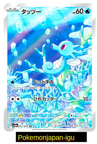Horsea 067 064 sv6a - ar, carte