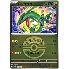 Rayquaza Friend Ball Foil