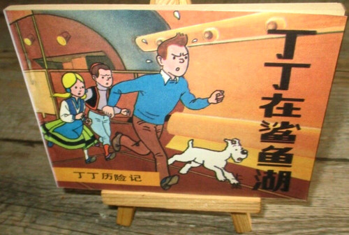 Hergé tintin mini bd - -,
