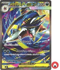 Carte Pokemon M2 113/080 Mega