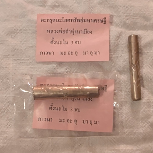 Takrut phokasap maha - phokasap, setthi