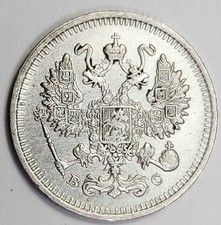 RUSSIA, NICHOLAS II * 10 KOPEKS ARGENT 1914 СПБ ВС