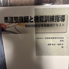 Guide de judo-thérapeute et d'entraînement fonctionnel par Endo Hidetoshi Hos...