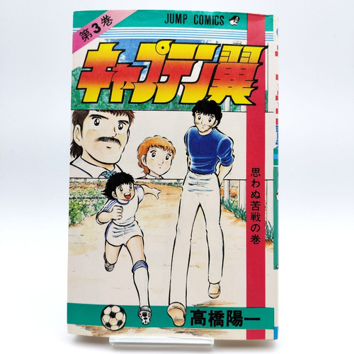 Captain tsubasa vol 1982 - captain, vol.3