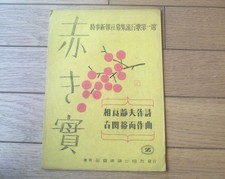 Score [Jijiho Shimpo Shimpo Recruiting Pop Song No. 1 : Akakimi (composé...