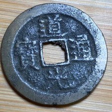 PIECE CHINOISE À IDENTIFIER