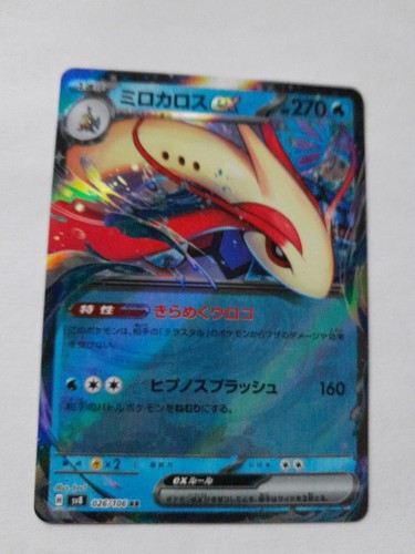 Carte pokémon milobellus ex - pokémon,