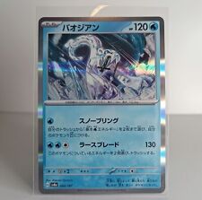 Chien-Pao 048/187 Holo Pokemon Japanese Terastal Festival sv8a MINT