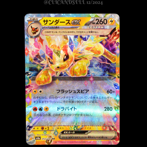 Carte pokémon voltali rr - voltali,