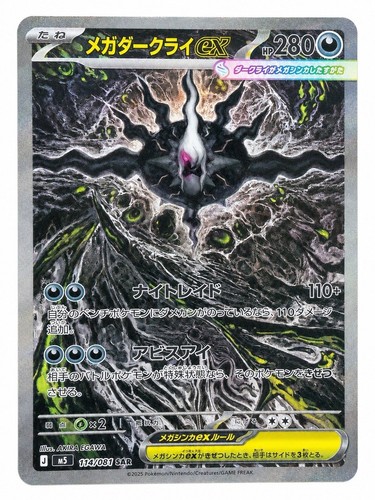 Mega darkrai 114 - mega, m5