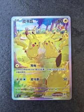 🔥 POKEMON Chinese 151 Tcg Pikachu 173/151 - PROMO ART Holo NM