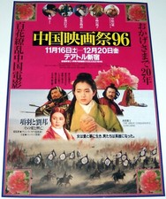 THE GREAT CONQUEROR'S CONCUBiNE 西楚霸王 China Gong Li 巩俐 JAPANESE CHiRASHi