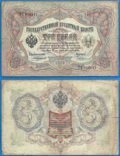 Russia 3 Rubles 1905 Prefix TU banknote Russie Free Shipping Worldwide