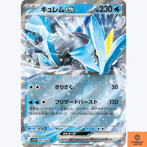 Kyurem 031 086 sv11b - kyurem, ex