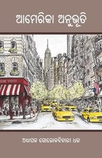 America Anubhuti [Oriya] by