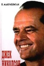 Dzhek Nikolson Makgilligan P