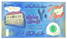 LIBAN POLYMÈRE 1 BILLET 50k LIVRES INDÉPENDANCE 70 ans COMMEMORATIVE, UNC 2013