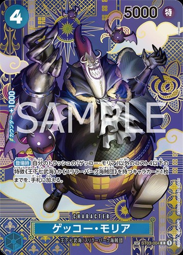 Gecko moria st03 - st03-004,