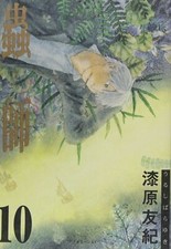 Mushishi Manga 1~10 Ensemble