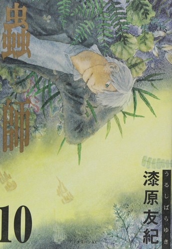 Mushishi manga ensemble - 1~10,